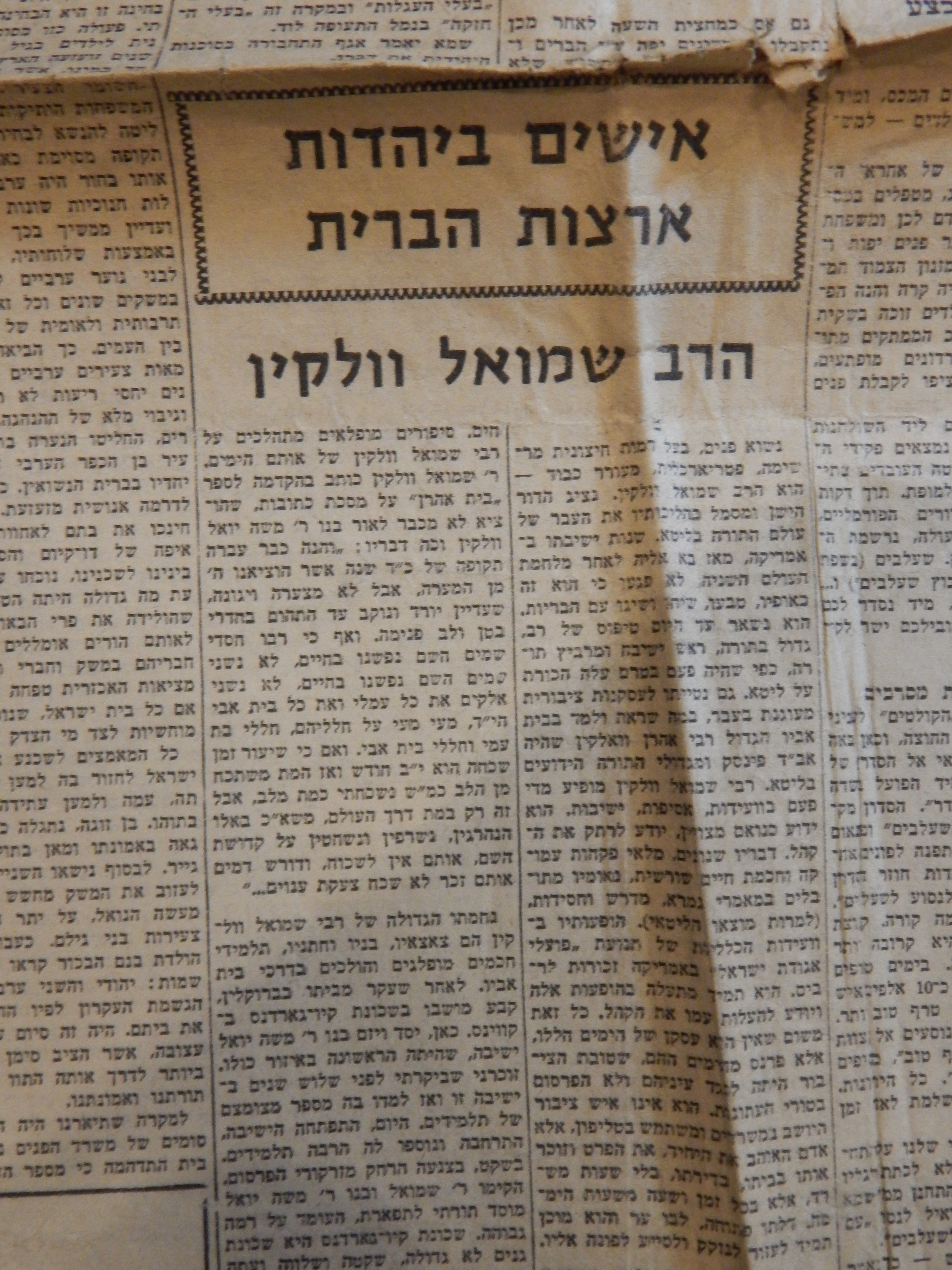 Rav Shmuel Dovid Walkin